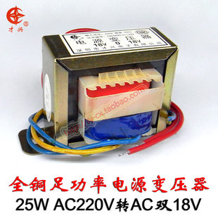 25 ワットデュアル 18 V 220 v に 18 v Caixing E タイプ鉄心変圧器 25W18V 全銅 EI タイプ電源トランス