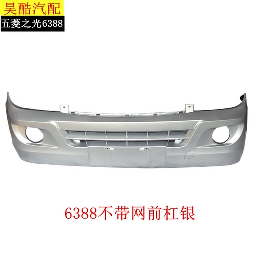 Wuling Light 6388 Передний бампер Wuling Light 13 модели N111 6388nf Передний бампер