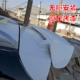 Dành riêng cho Liana Swift Big Dipper Alto Tianyu SX4 hatchback sửa đổi cánh gió phía sau cánh gió cố định - Sopida trên