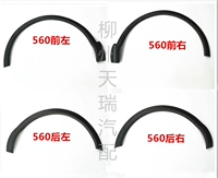 Baojun 560/310/310W Передние и задние бровь Оригинальная листовая плата 510 Круглая модификация анти -коллизии.