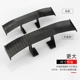 Đuôi xe nhỏ sửa đổi đuôi nhỏ đấm miễn phí Cá nhân thể thao trang trí sợi carbon phổ quát đuôi nhỏ đuôi gió cho xe hơi Sopida trên