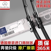 Nhập khẩu Mercedes-Benz R300 R320 lưỡi gạt nước R350 R400 r500 gốc ban đầu chuyên dụng không xương gạt nước