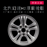 Thích nghi với Beiqi ma thuật tốc độ H2 bánh xe H3 nguyên bản hợp kim nhôm bánh xe vòng nhôm vòng 15 inch lốp vòng gốc chính hãng - Rim