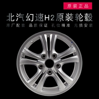 Thích nghi với Beiqi ma thuật tốc độ H2 bánh xe H3 nguyên bản hợp kim nhôm bánh xe vòng nhôm vòng 15 inch lốp vòng gốc chính hãng - Rim mâm ô tô giá rẻ