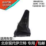 Пекин Hyundai Erand Drottering Dust Case Dust переключающий трансформатор -стержень подвесной шестерен кожа кожа кожа