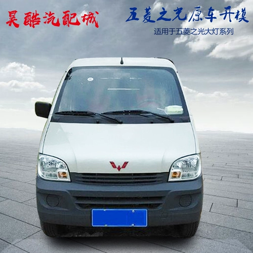 Подходит для Wuling Light 6371 Сборка передней лампы 63782/6388
