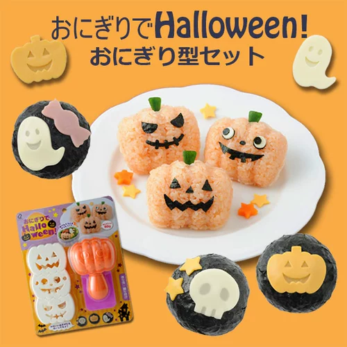 Бесплатная доставка Япония Arnest Halloween Тыквенный мультфильм мультфильм Dii Diy тыквенный рис шариковая плесень