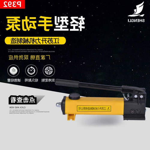 Гидравлический портативный ручной насос, гидравлическое масло, P392