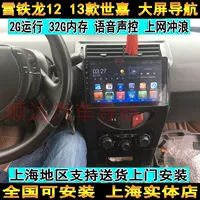 Shuo Tuo Citroen 12 Sega dành riêng cho Android màn hình lớn GPS Navigator 12 Điều hướng hệ thống cài đặt Sega - GPS Navigator và các bộ phận giám sát hành trình ô tô