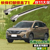 Guangzhou Automobile Chí Chuan crossbars GS4 nhôm xe mái hành lý giá đi du lịch giá Chi Chuan sửa đổi Phụ kiện cốp nóc xe ô tô