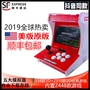 Máy chiến đấu màu đỏ phiên bản Mỹ tối cao rocker máy tính để bàn đôi nhỏ arcade hoài cổ nhà siêu thị trò chơi điều khiển - Kiểm soát trò chơi tay cầm fo4