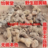 Yixintang Huang Jing Sichuan Wild Sweet Yellow Essence, Большое мясо, густое жир, очень сухие 500 граммов не -найной паряки девять