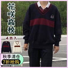 jk制服加工定制 【7折清仓】花咲高校 dk制服男女日系学院风针织衫毛衣情侣装秋冬