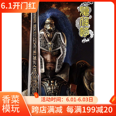 taobao agent MO TOYS 1/6 soldier puppet model Xia Houdun Three Kingdoms ancient reprint pre-sale