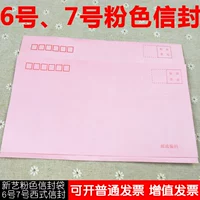 Бесплатная доставка розовый конверт розовый конверт розовый конверт может опубликовать приглашение в западном стиле Стандарт № 6 № 7