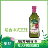 Олиталию виноградное масло 1 л. Большая бутылка Оригинальная бутылка Импортированная холодная жара