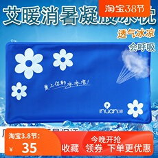 Ледяной подушка 艾暖医用冰枕头夏季消暑散热凝胶枕成人儿童物理降温退热冰凉枕