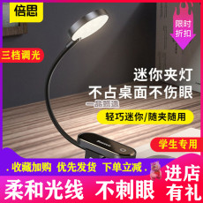 Лампа для чтения 倍思桌面充电书夹灯led小夜灯触控可充电学生阅读无频闪夹子台灯