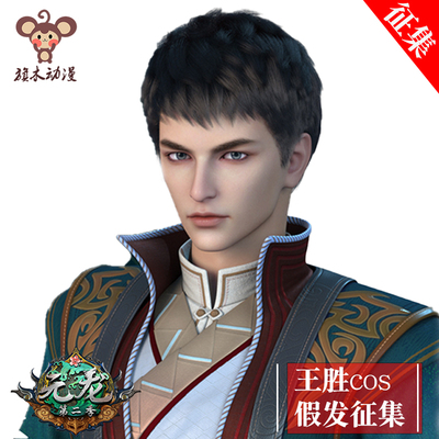 taobao agent Yuanlong COS Wang Sheng cosplay wig costume tailing model collection