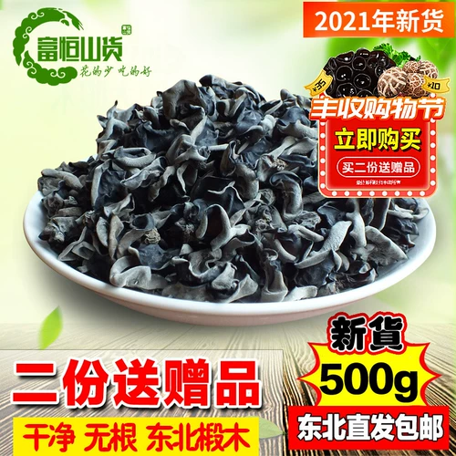 [东北特产黑木耳干货秋木耳长白山500g黑龙江农家木耳云耳肉厚包邮]