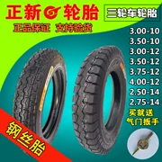 Lốp xe ba bánh điện Zhengxin 3.00/3.50/3.75/4.00-12/10 2.75-14 bộ săm trong và ngoài