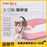 Tomcat Open Cat Sand Pot Полуполизованный анти -сплай