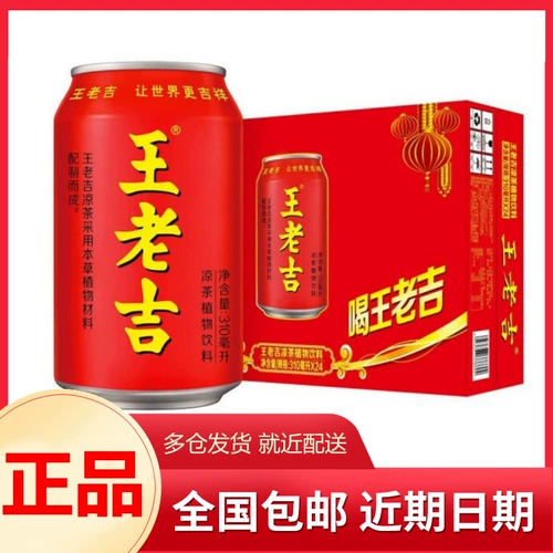 Wang Laoji травяной 310 мл*24 банки полная коробка травяного растительного чай