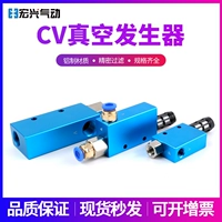 EV Пневматический вакуумный генератор CV-10/152025HSCK Большое всасывание Трафик TPM Отрицательное давление генерирует переключатель