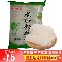 Бесплатная доставка Dedinda Longkou Fan 300G Mung Bean Fan Fan Fan Sup Fan Sour Soup