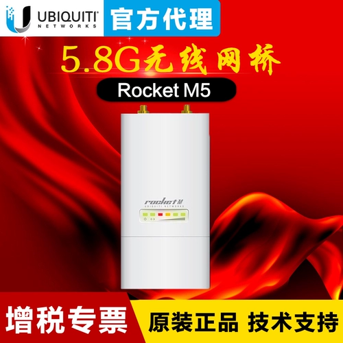 Ubnt Two Fast RocketM5 RM5 5,8G 300 м высокая мощность.