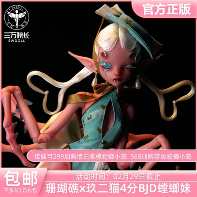 taobao agent 30,000 Dean Coral Reef X 玖 Ercat 4 points BJD Mantis Girl Amber New Style official genuine SD doll