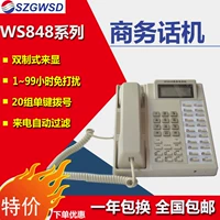 Столь регистрации посвященной Guowi Times Communication WS848 серия бизнес -телефон один -клик -циферблат -атмосфера трансферный телефон