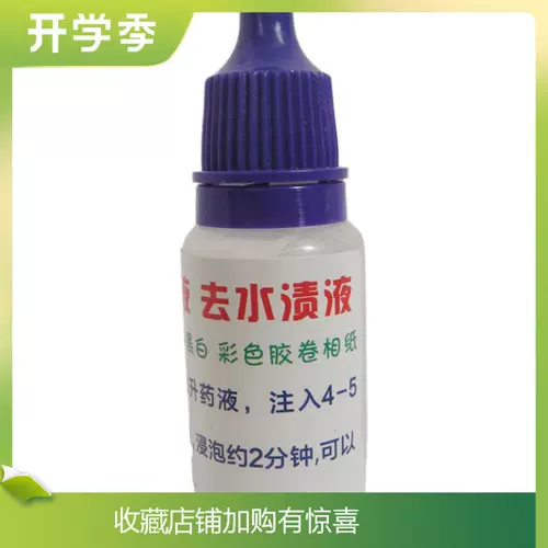 Стабильный раствор для удаления водяного жидкого черно -белого рубка Специальное концентрированное окрашивание воды