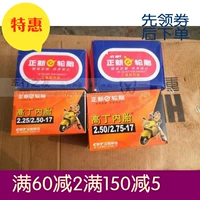 [正 新 轮胎] 2,25-17 2,50 2,75-17 Xe máy Xe tay ga butyl ống thẳng miệng bên trong - Lốp xe máy lốp xe máy size nhỏ