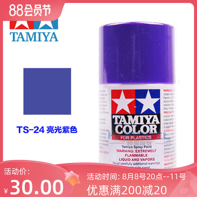 taobao agent Tamiya, purple metal spray paint, minifigure