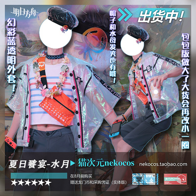 taobao agent Cat Dimension Tomorrow's Ark Water Moon COS Summer Banquet Meat Pigeon COSPLAY men's and women's clothing