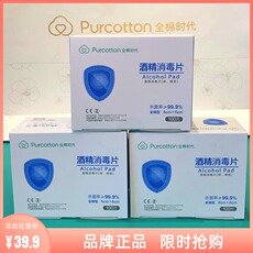 Пластырь 3盒 全棉时代 纯棉酒精棉片 婴儿酒精消毒片湿巾进口美棉100片/盒