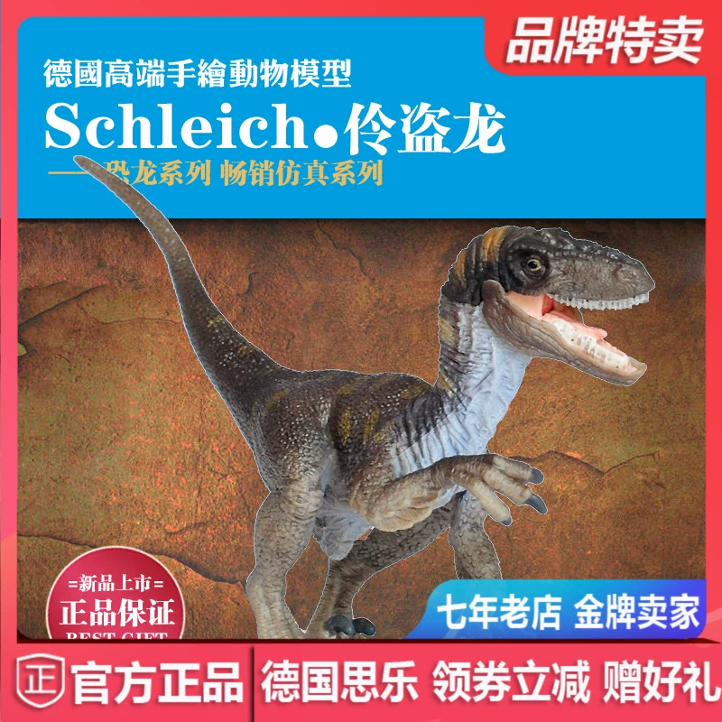 [Khuyến nghị] Sile Velociraptor Velociraptor Dinosaur Mô hình động vật đồ chơi giáo dục sớm 14524 chính hãng của Đức - Đồ chơi gia đình