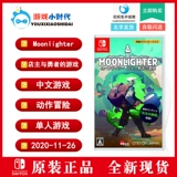 Ren Tian Switch NS Game Moonlighter Shop Владелец и смелый приключение ночной усердие китайское место китайское китайское