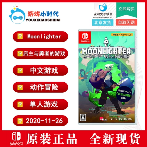 Ren Tian Switch NS Game Moonlighter Shop Владелец и смелый приключение ночной усердие китайское место китайское китайское