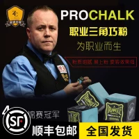 Профессиональный ProChalk Billiard Pole Chocolate Powder Set Snooker Big девять