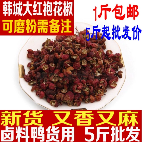 Новый продукт Shaanxi Farmhouse, специально произведенный Hancheng Dahong Rabe Pepper Pepper 50 грамм шлифования, приправа приправа, приправа, объемные товары, горячие горшки, материал нижнего дна.