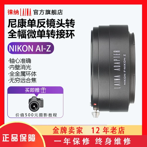 Leada подходит для FTZ Nikon Full -Range Micro -Single Rotor Ai f to z nikon ais to aiz port micro single