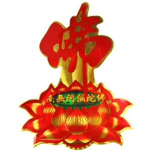 佛系门贴装饰金色莲花贴纸小号墙贴佛壁贴大号彩印立体3d吉祥字贴
