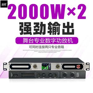 1u彩屏數字功放機大功率專業大小型會議舞臺演出ktv開關電源功放