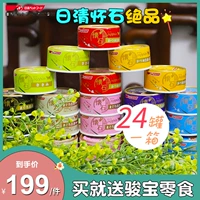 Полная коробка специальная японская Riqing Huai Stone Cat Zeppin Peerless Cat 80g*24 банки с закусками с водяками
