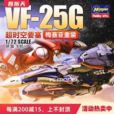 «Роботек» (Robotech) 恒辉模型 长谷川 65831 1/72