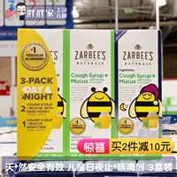 American Direct Mail Zarbees Bee Children Natural Day и ночной экспонал-phlegm Drop 118 мл*3 коробок