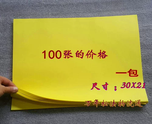 Желтая часа бумага бумага Желтая бумага Даосская пустые припасы