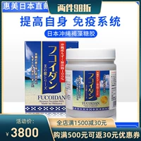 Huimei Japan Direct Mail Okinawa Brown водоросли гель Fucoidan Seaweed Полисахарид сульфат иммунитет